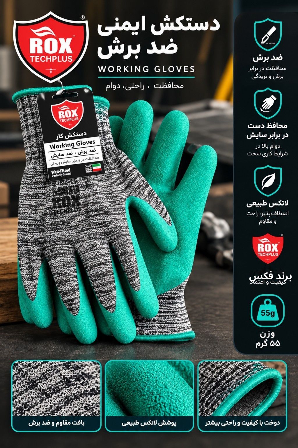 دستکش ضد برش لاتکس طبیعی ۵۵ گرمی رکس(برند فکس)